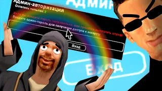 ОБМАНУЛ ИГРОКА, ЧТО ОН АДМИН НА НУБО РП в GTA SAMP