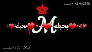 لو بدو قلبي من صدري بشلو حالات وتس اب حرف M😘😘