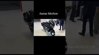 Новый российский электромотоцикл Aurus💥