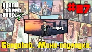 🚗GTA 5(V) ➤ Прохождение ➤ 27 миссия ➤ Подготовка к ограблению Мерривезер: cargobob и мини подлодка.