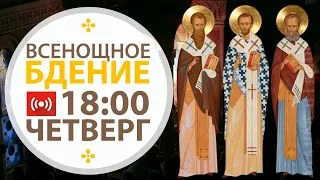 Трансляция: Всенощное бдение. 18:00  (четверг)  11 февраля 2021.