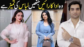 Top 5 Actresses With Decent Dressing In Pakistani Dramas 2024 | MR NOMAN ALEEM