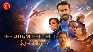 The Adam Project 2022 movie describe in hindi summarized हिंदी में समझाइए