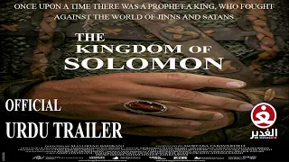 The Kingdom of Solomon - Official Urdu Trailer - Al Ghadeer Present