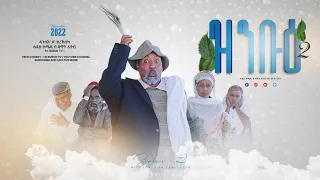 Dawit Eyob "Zinbue" 2(ዝንቡዕ) New Eritrean Comedy 2022 @BurukTv