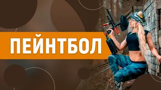 Пейнтбол / война между моделями.