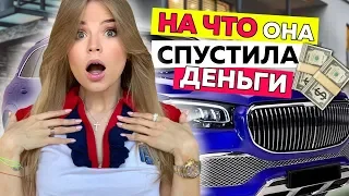 ПОДРУГА РАЗВЕЛА на ДЕНЬГИ ( РОСКОШНЫЙ GLS МАЙБАХ