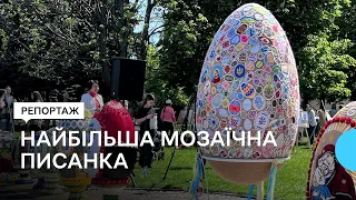 Велетенська мозаїчна писанка: у Жовкві встановили рекорд України