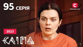 Серіал Сліпа 2023 серія 95: Гостра згуба | НОВІ СЕРІЇ 2023 | СЕРІАЛ СТБ | СЛІПА ДИВИТИСЯ