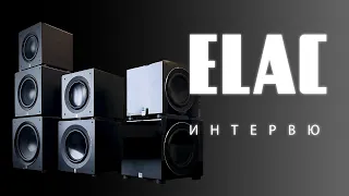 ИНТЕРВЮ С ELAC ОТ HIGH END MUNICH