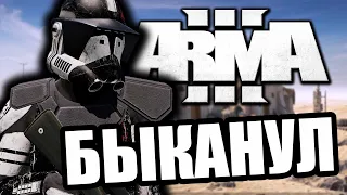 Зря быканул [Arma 3 Star Wars RP]