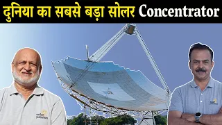 BIG DISH | World’s largest solar thermal concentrator | solar concentrating technology