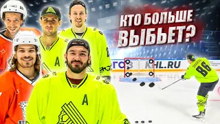 КТО ВЫБЬЕТ БОЛЬШЕ МИШЕНЕЙ? Салават Юлаев vs Hockey Brothers