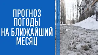 В УКРАИНУ ИДЕТ ВЕСНА: климатолог дала прогноз на ближайший месяц