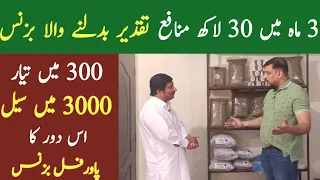 3 Maah men 30 laakh Manafa |300 ki tiyar 3000 ki sale |Asad Abbas chishti