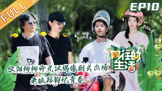 【FULL】"Back to field S4" EP10: Greg Hsu, Ou-yang Nana ride motorcycles and make a romantic debut!