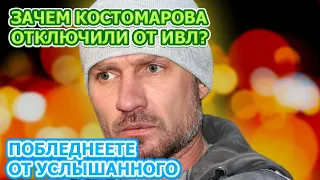 НЕОЖИДАННО! Романа Костомарова отключают от ИВЛ