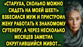 Сколько Можно Сидеть На Моей Шее?! - Взбесился Муж