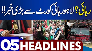 Big News From Lahore High Court | Dunya News Headlines 05:00 PM | 05 Aug 2023