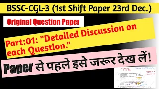 ll 💥BSSC-CGL-3 Exam Analysis/ Original Question paper Analysis ll 23 Dec.(1st Shift Paper-Ans.)✍️ ll