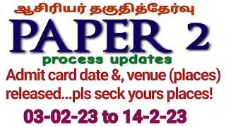 TET paper 2 Admit card date &venue date released|exam centre|district