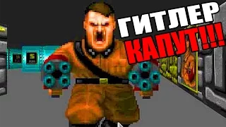 УБИТЬ ПИКСЕЛЬНОГО ГИТЛЕРА . Wolfenstein 3D