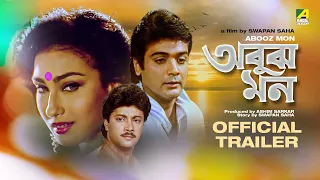 Abooz Mon - Bengali Movie | Official Trailer | Prosenjit | Rituparna | Abhishek | Anushree Das