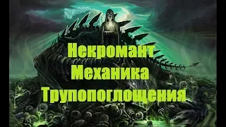 TESO: Механика трупопожирания и Дракон