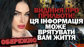 Я ПОБАЧИЛА ПРИЛЬОТ У ЦЬОМУ МІСТІ😔 СТРАШНИЙ СОН ВІДЬМИ! ДО ЧОГО ГОТУВАТИСЯ?  - ЕКСТРАСЕНС МАРІЯ ТИХА