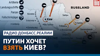 Карта Bild: как Россия может атаковать Украину? | Радио Донбасс.Реалии