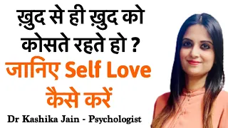 Self Love Kaise Hota Hai l Self Love Kaise Karen l Dr Kashika Jain