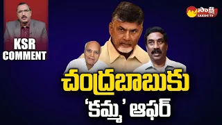 KSR Comment : Chandrababu Has Got Support Only From Kamma Caste | Skill Scam | Sakshi TV