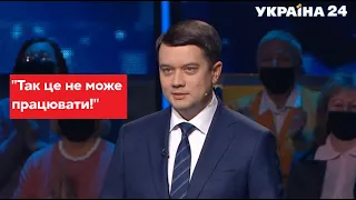 Разумков розкритикував дії РНБО: Бракує "чорного воронка" / Велика п'ятниця 22.10.21 - Україна 24