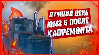 ЗАВОДИМ ТРАКТОР ЮМЗ 6 ПОСЛЕ КАПРЕМОНТА ДВИГАТЕЛЯ КАК ОН ЗАВЕЛСЯ? #трактор #юмз #рекомендации