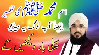 Ism e Muhammad ﷺ Ki Tafseer By Hafiz Imran Aasi 2019 - AS TV