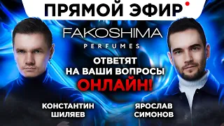 Прямой эфир с Fakoshima Perfumes