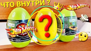 Охота на редкие Хот Вилс: ОТКРЫЛ ТРИ ЯЙЦА! ЧТО ВНУТРИ? Ищем редкие Hot Wheels