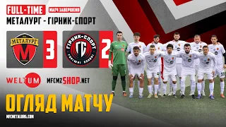 "Металург" – "Гірник-Спорт". ОГЛЯД МАТЧУ / Товариська гра