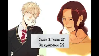 Идеальный 2 сезон 27 глава [Озвучка манги]