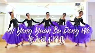 Ni Yong Yuan Bu Dong Wa Easy Intermediate Linedance(你永远不懂我)