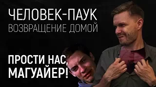 “Человек-Паук: Возвращение домой”, обзор фильма (2017): Лучший фильм о спайдермене! Но это не точно.