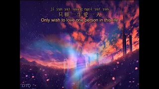 Jacky Cheung: 只願一生愛一人 "Only Wish To Love One Person This Life" 【English + Yale romanization】