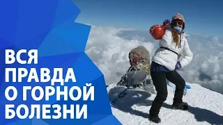 Горная болезнь. Стадии, cимптомы, последствия | ExtremeGuide