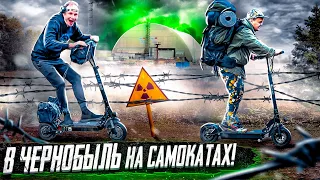 WE got to CHERNOBYL on ELECTRIC SCOOTERS!