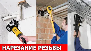 Нарезка резьбы клуппом. Резьбонарезные клуппы Rems Eva и Rems Amigo