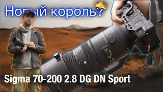 Убийца G-Мастера? Новая Sigma 70 200 F2.8 DG DN Sport