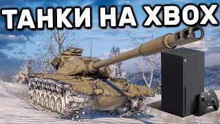 СЕЗОН НА ВТОРОМ АККАУНТЕ WOT CONSOLE XBOX PS5 World of Tanks Modern Armor