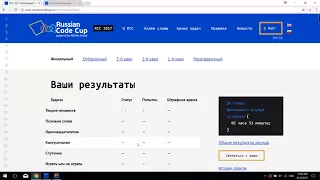 Russian Code Cup 2017 Final round screencast