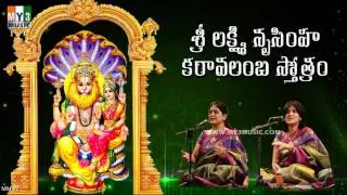 SRI LAKSHMI NRUSIMHA KARAVALAMBA THOTHRAM  by PRIYA SISTERS | MOST POPULAR STHOTHRAS