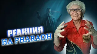 PHARAOH - Эми | РЕАКЦИЯ БАБУШКИ ХЕЙТЕР